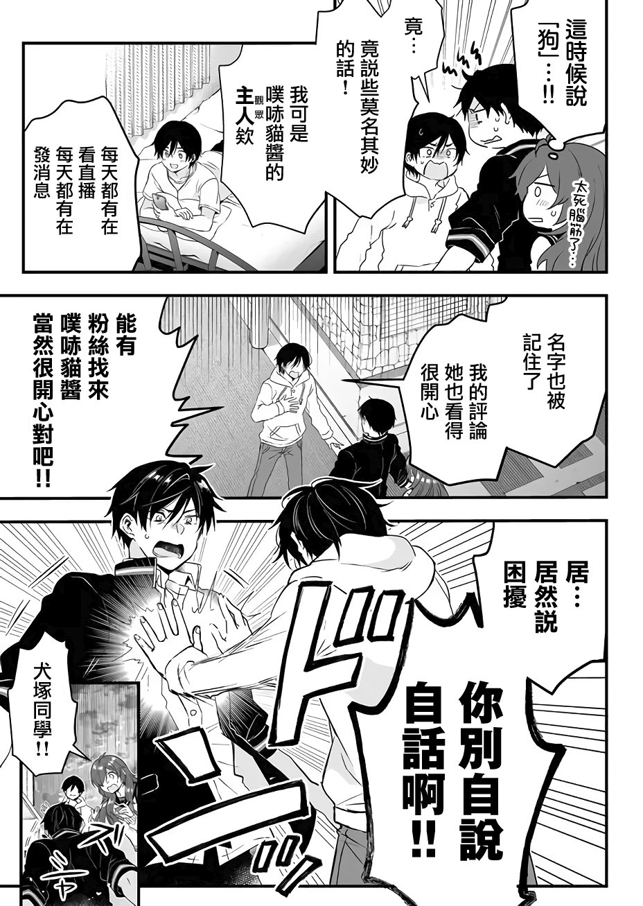 因为恋爱于是开始直播韩漫全集-第09话无删减无遮挡章节图片 
