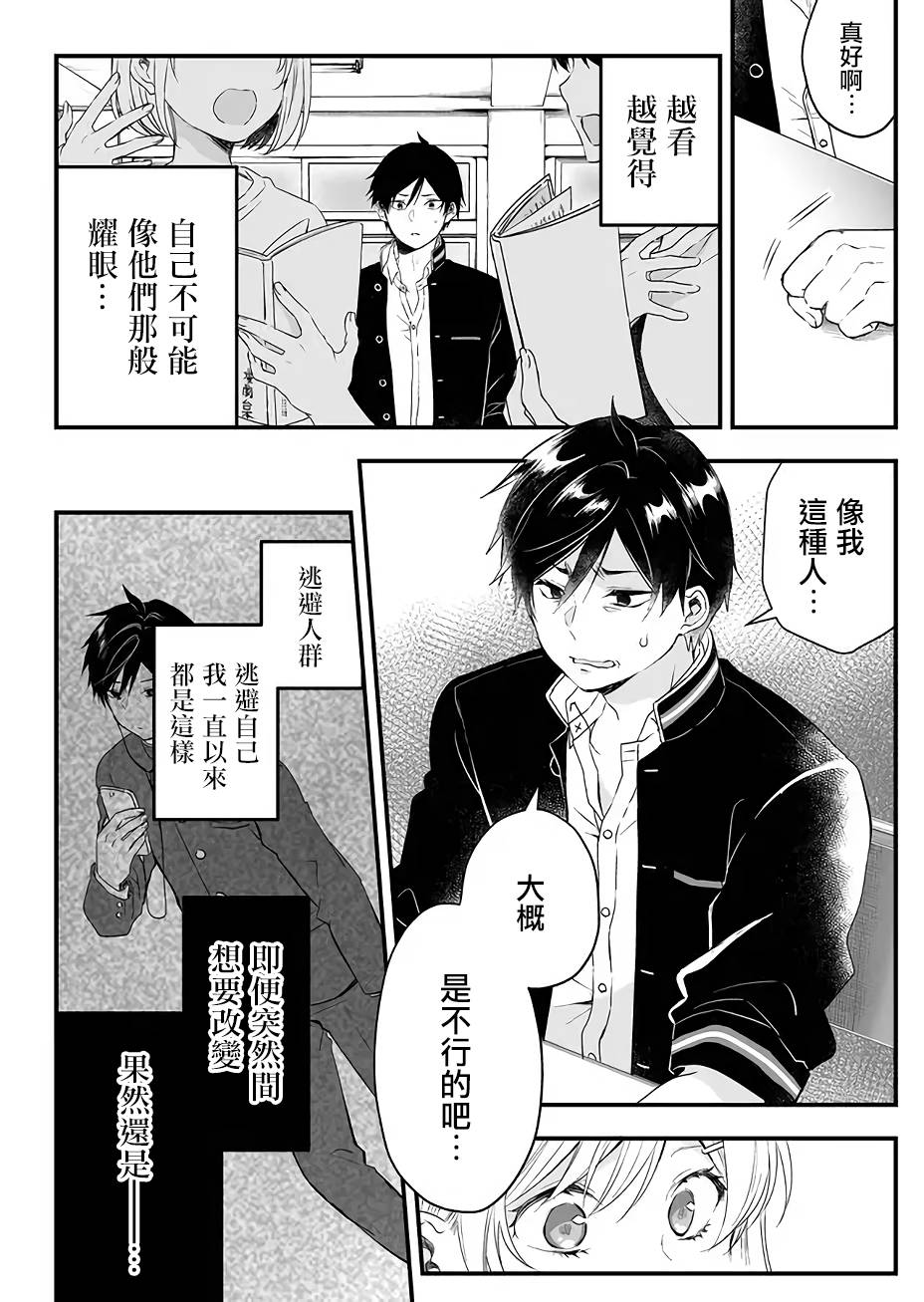 因为恋爱于是开始直播韩漫全集-第10话无删减无遮挡章节图片 