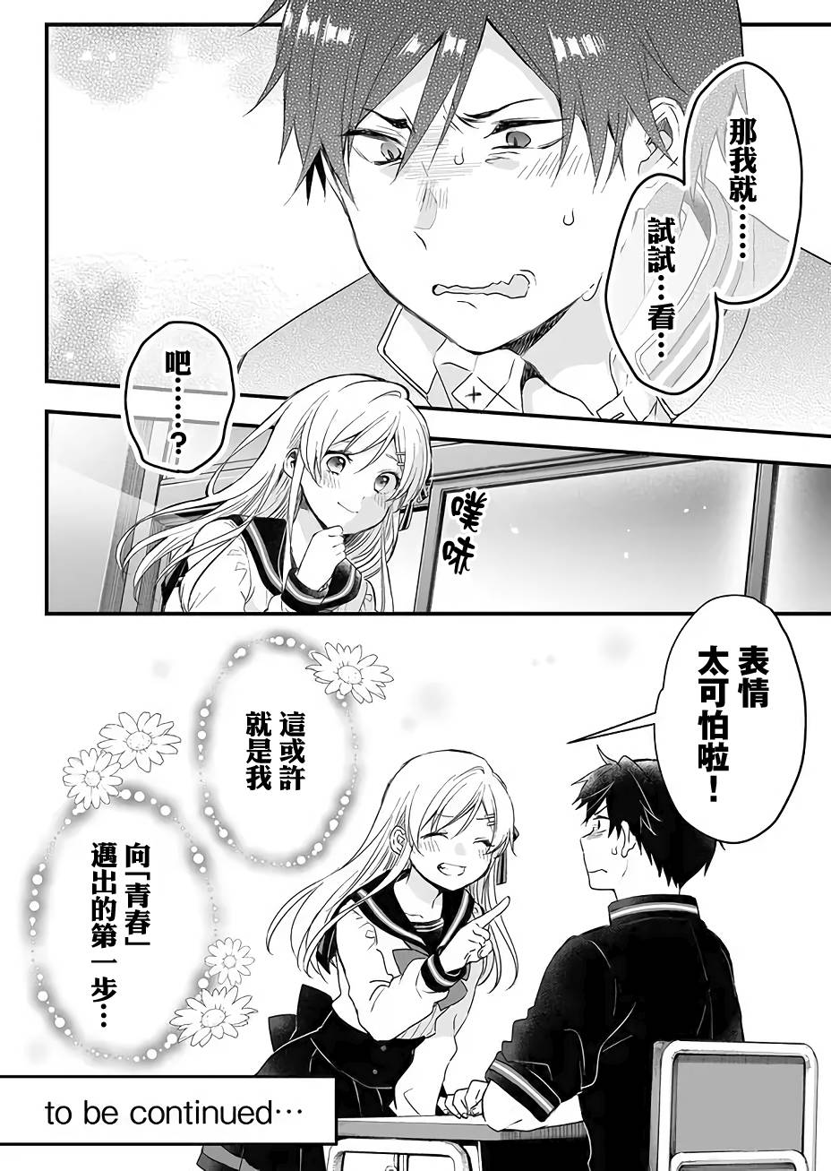 因为恋爱于是开始直播韩漫全集-第10话无删减无遮挡章节图片 