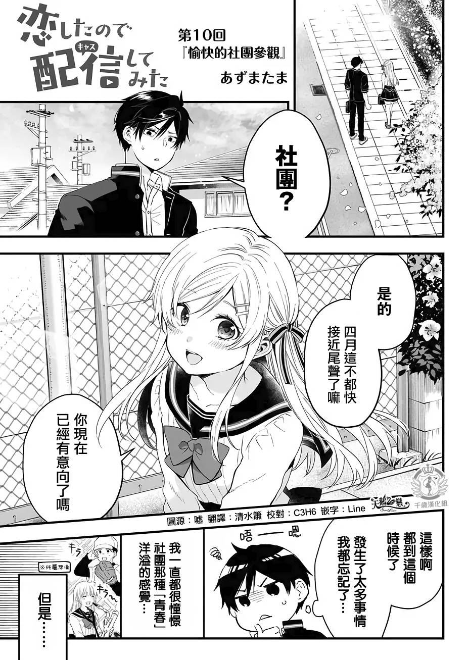 因为恋爱于是开始直播韩漫全集-第10话无删减无遮挡章节图片 
