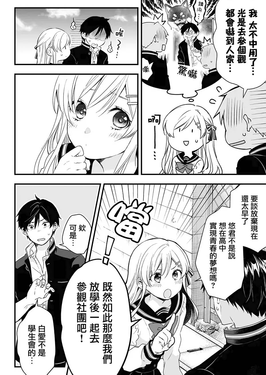 因为恋爱于是开始直播韩漫全集-第10话无删减无遮挡章节图片 