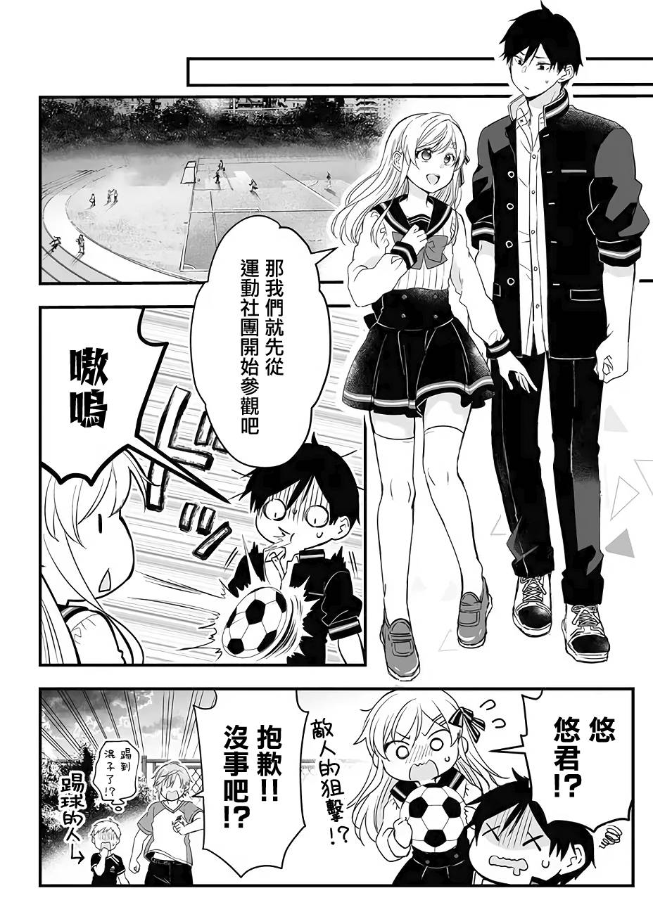 因为恋爱于是开始直播韩漫全集-第10话无删减无遮挡章节图片 