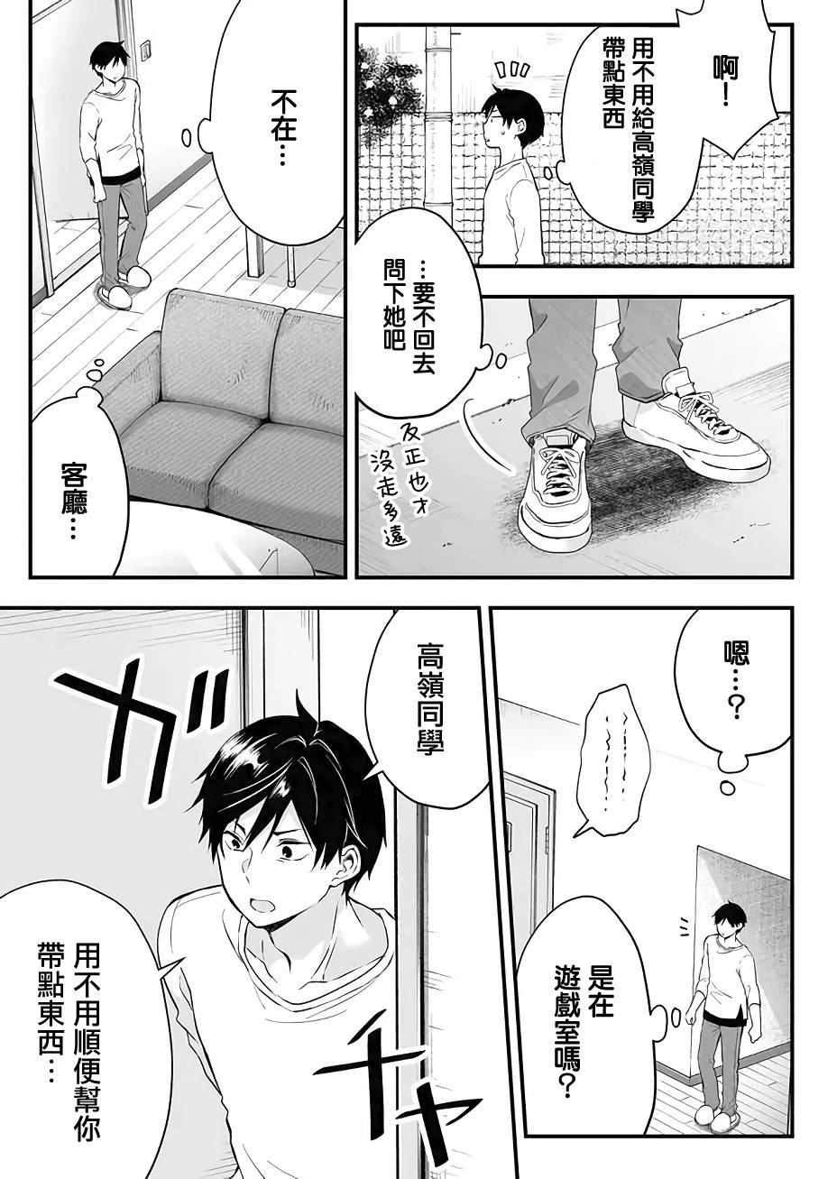 因为恋爱于是开始直播韩漫全集-第11话无删减无遮挡章节图片 