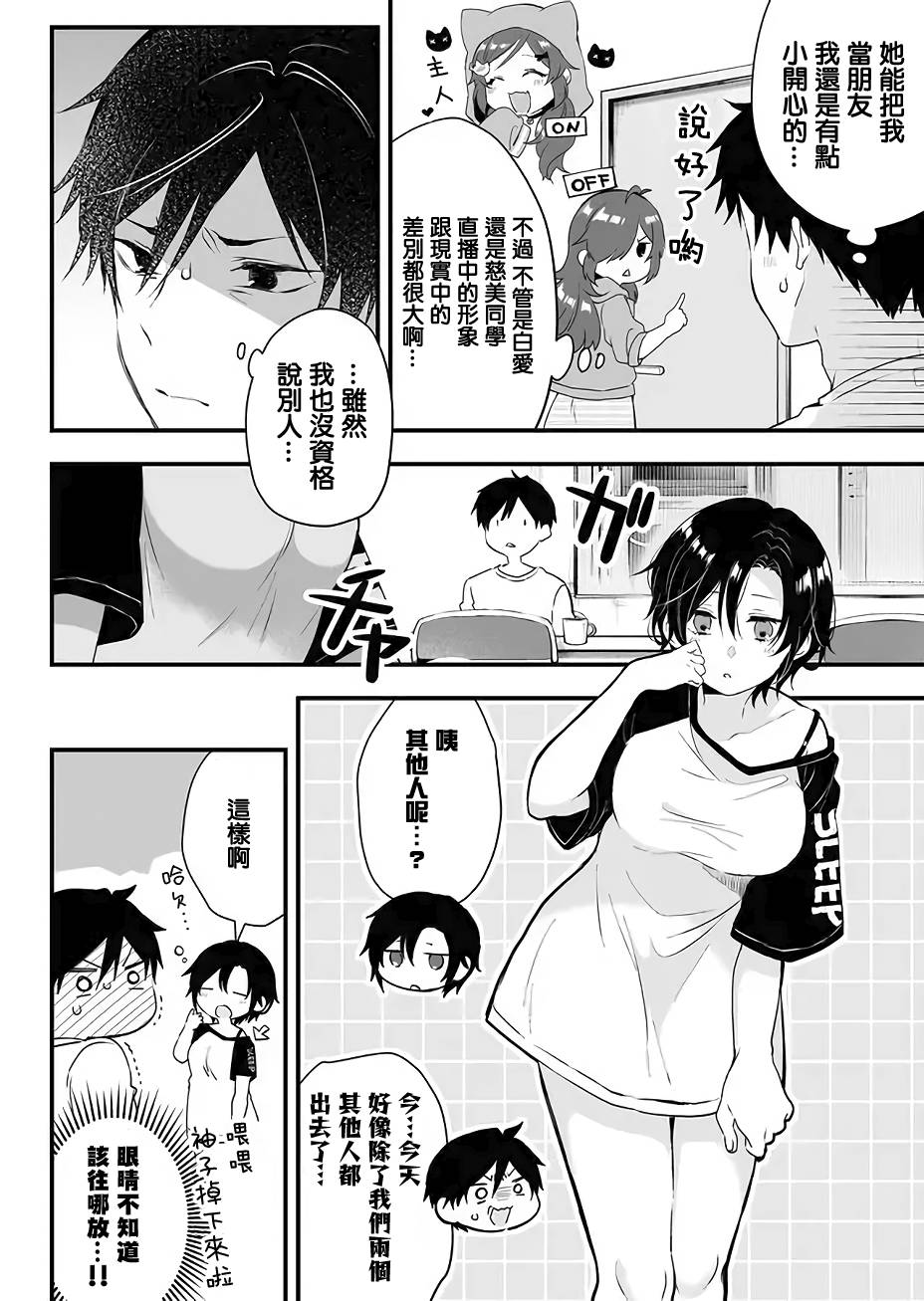 因为恋爱于是开始直播韩漫全集-第11话无删减无遮挡章节图片 