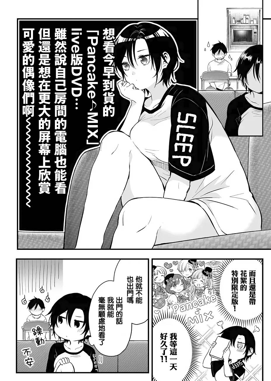 因为恋爱于是开始直播韩漫全集-第11话无删减无遮挡章节图片 