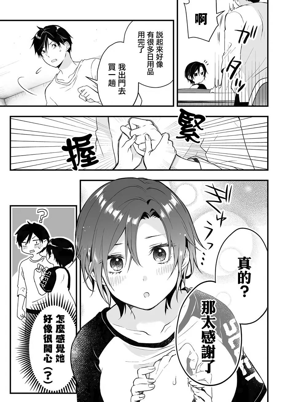 因为恋爱于是开始直播韩漫全集-第11话无删减无遮挡章节图片 