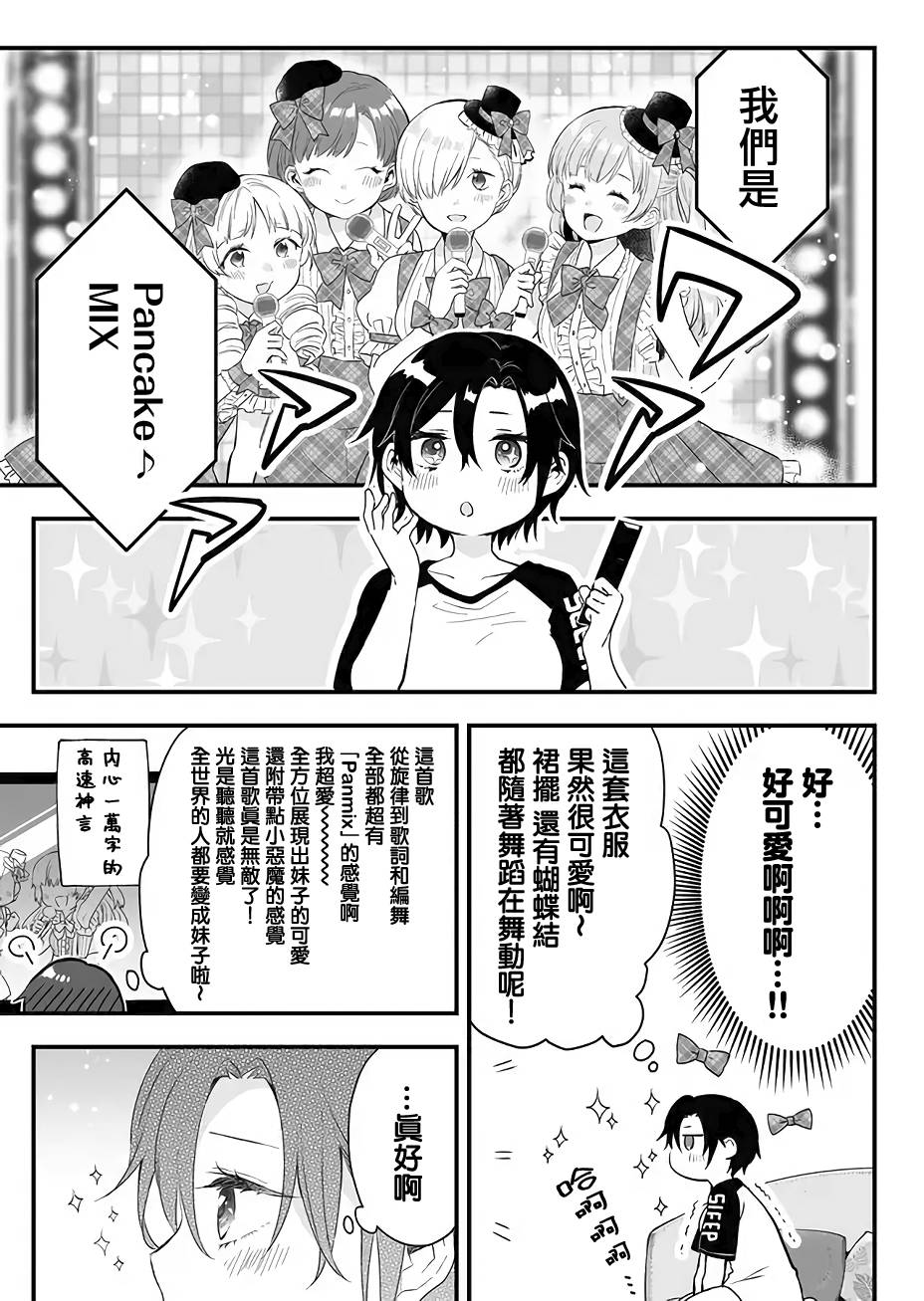 因为恋爱于是开始直播韩漫全集-第11话无删减无遮挡章节图片 