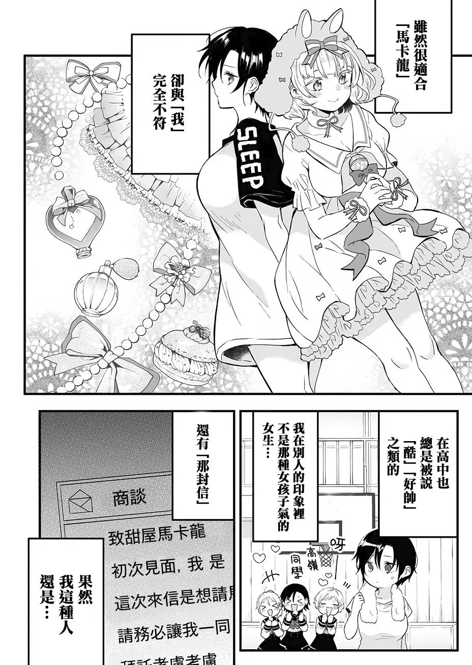 因为恋爱于是开始直播韩漫全集-第11话无删减无遮挡章节图片 