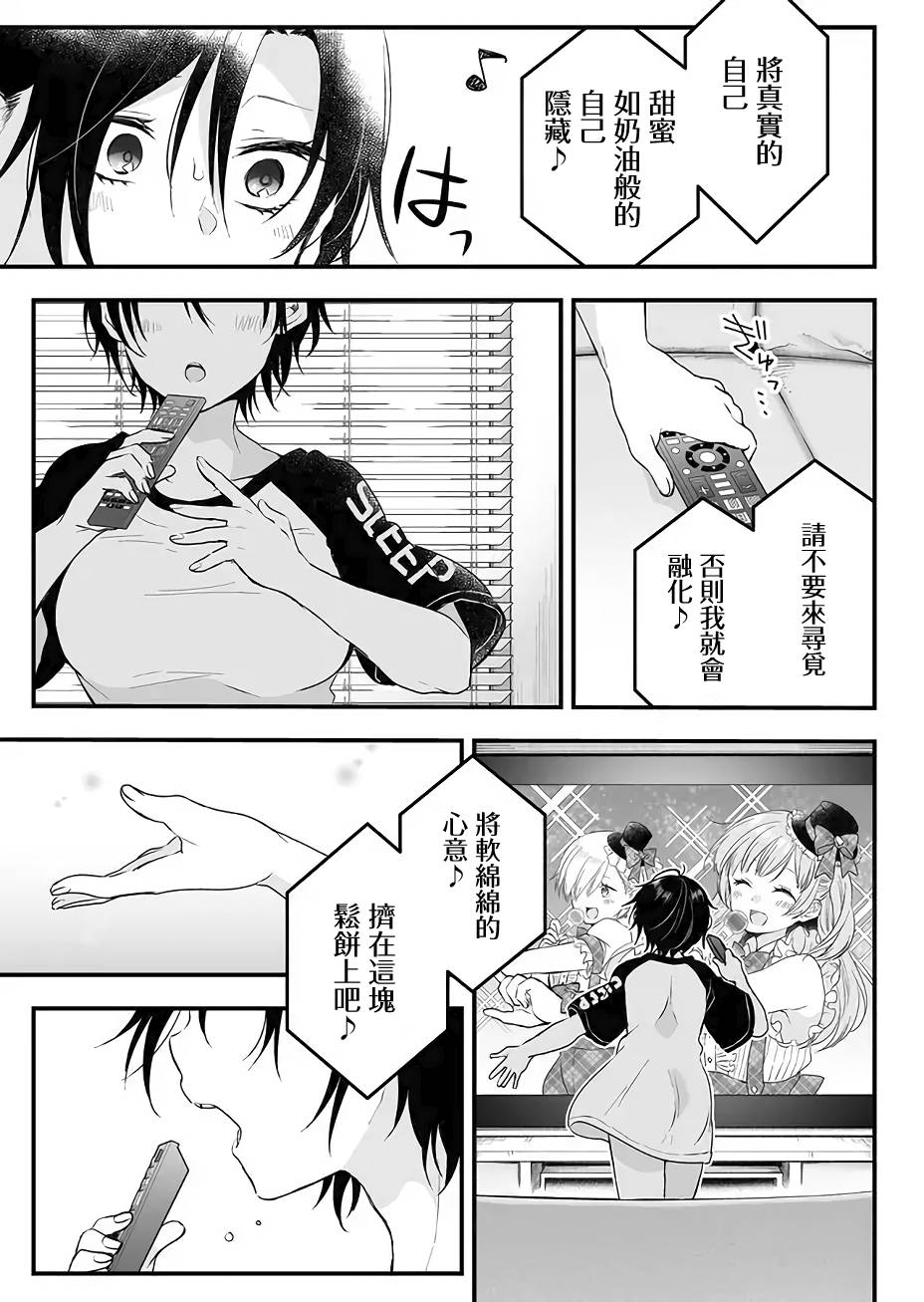 因为恋爱于是开始直播韩漫全集-第11话无删减无遮挡章节图片 