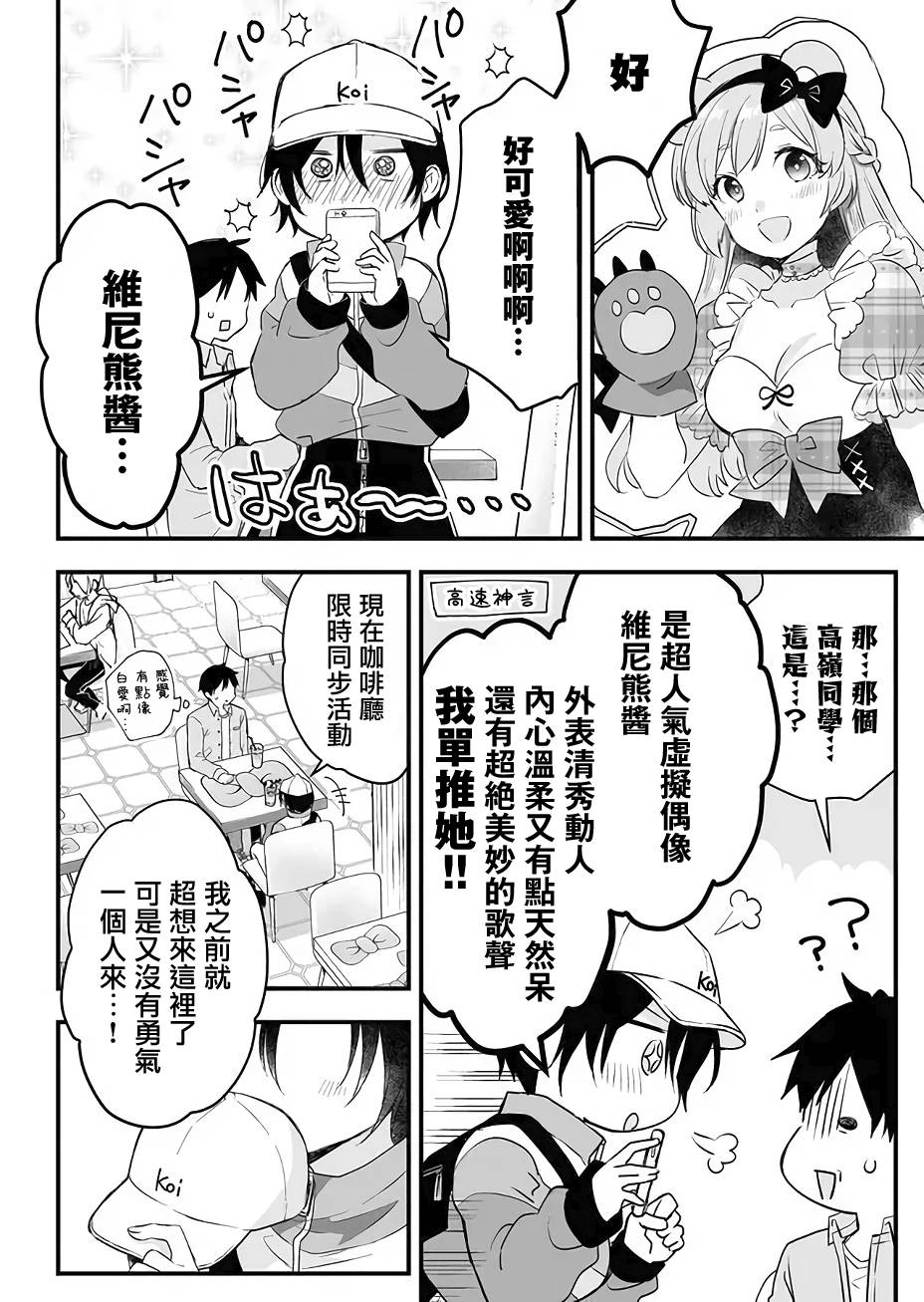 因为恋爱于是开始直播韩漫全集-第12话无删减无遮挡章节图片 