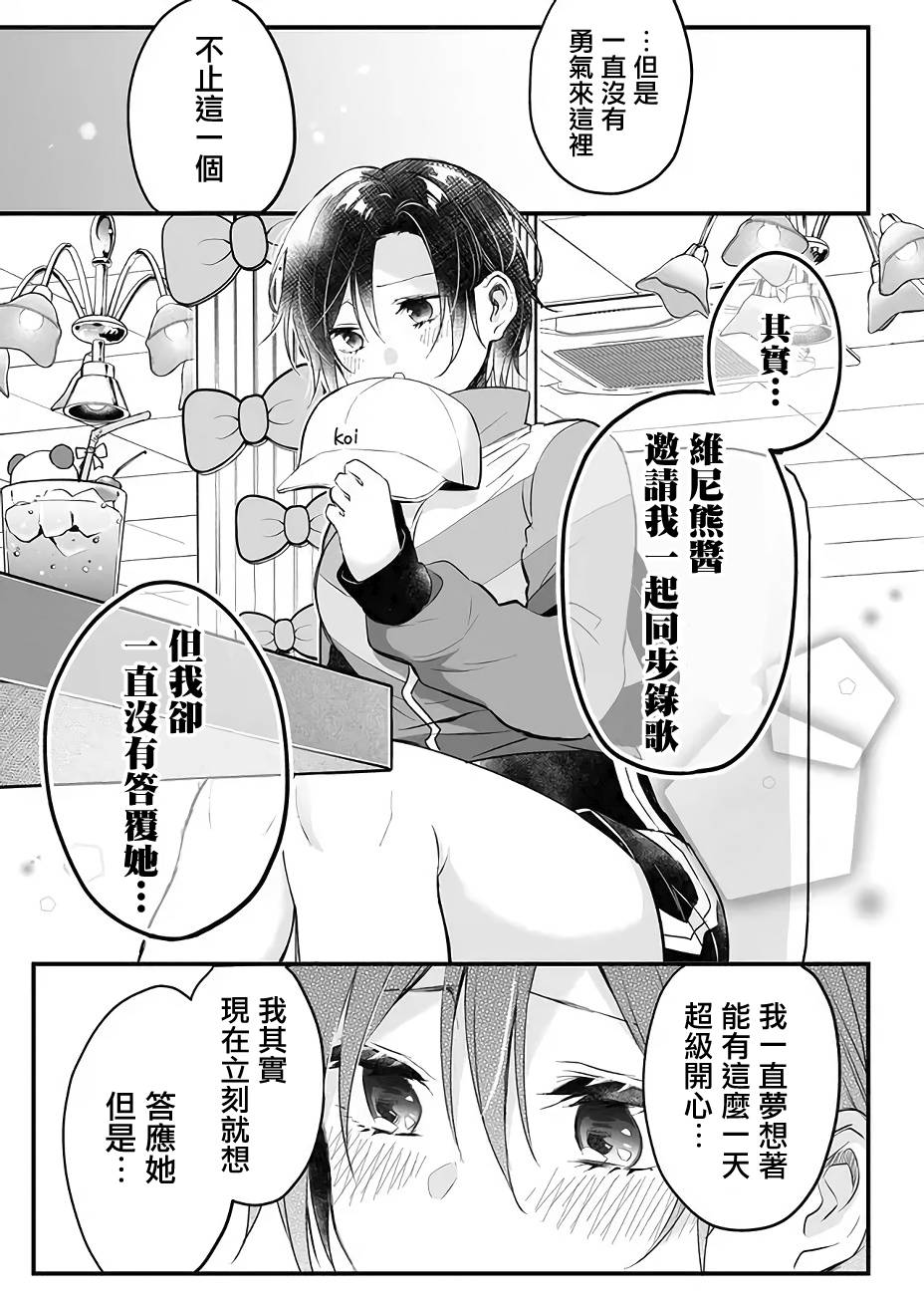 因为恋爱于是开始直播韩漫全集-第12话无删减无遮挡章节图片 
