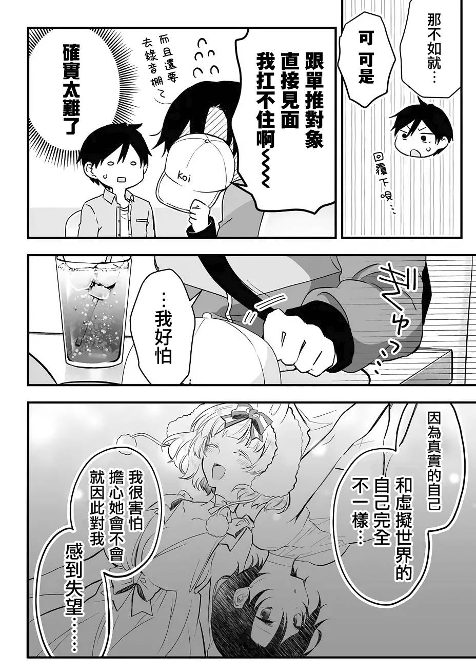 因为恋爱于是开始直播韩漫全集-第12话无删减无遮挡章节图片 