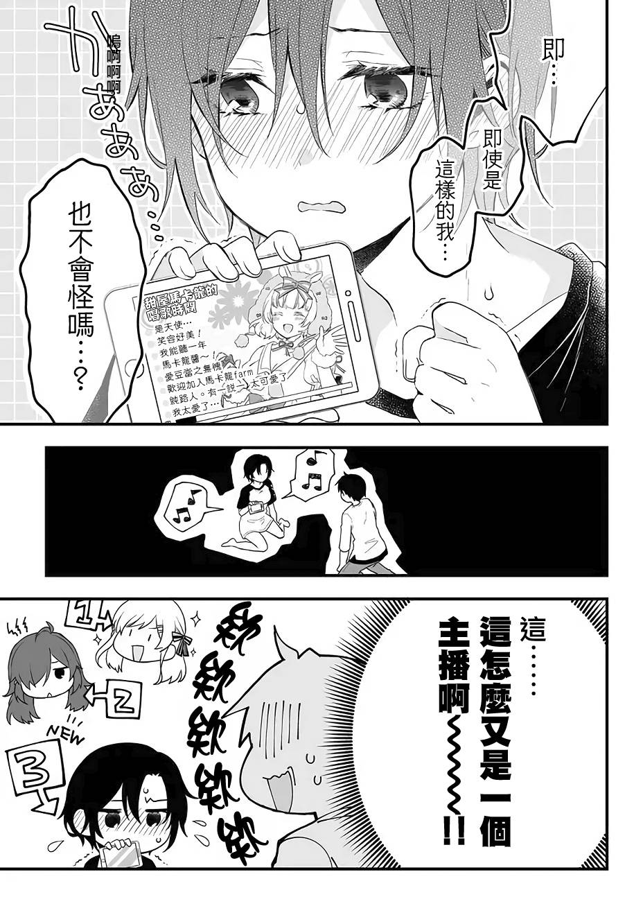 因为恋爱于是开始直播韩漫全集-第12话无删减无遮挡章节图片 