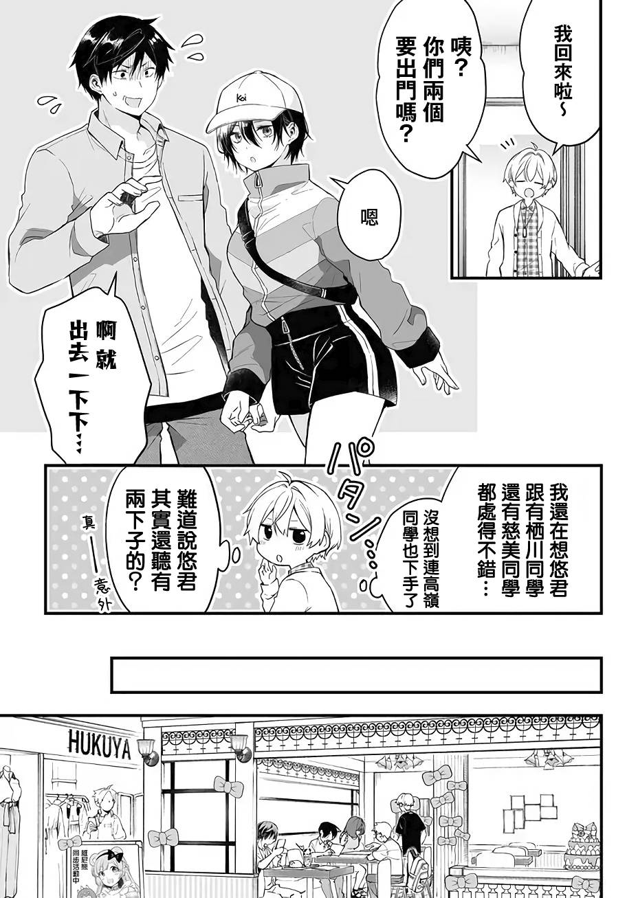 因为恋爱于是开始直播韩漫全集-第12话无删减无遮挡章节图片 