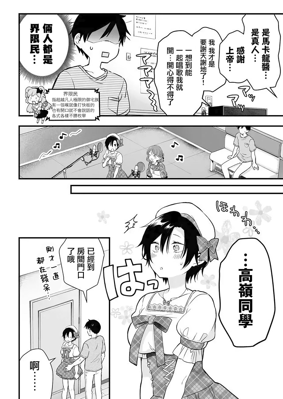因为恋爱于是开始直播韩漫全集-第13话无删减无遮挡章节图片 