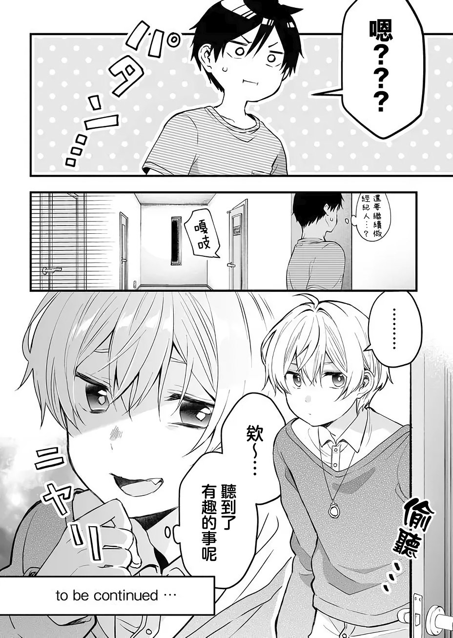因为恋爱于是开始直播韩漫全集-第13话无删减无遮挡章节图片 