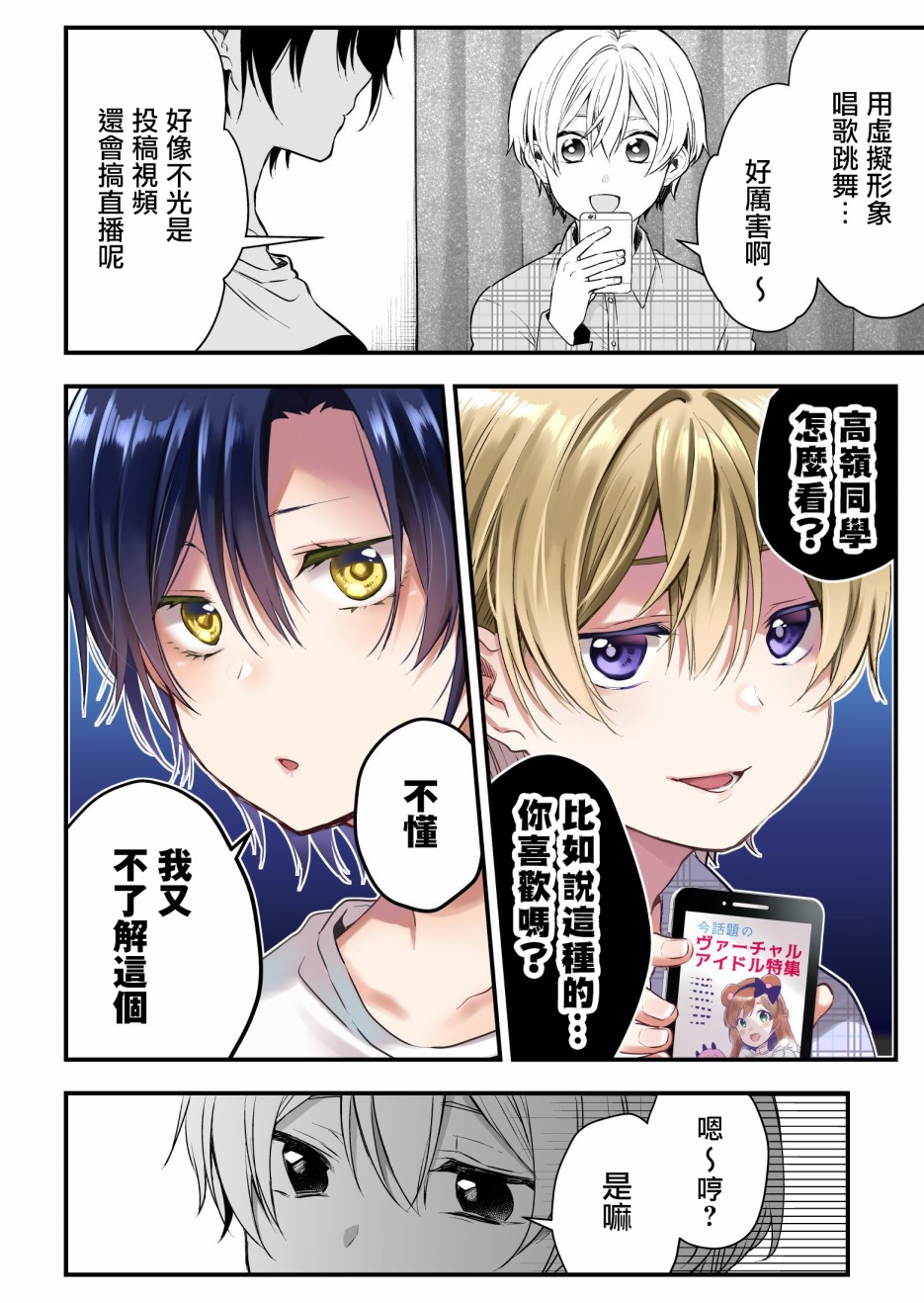 因为恋爱于是开始直播韩漫全集-第14话无删减无遮挡章节图片 