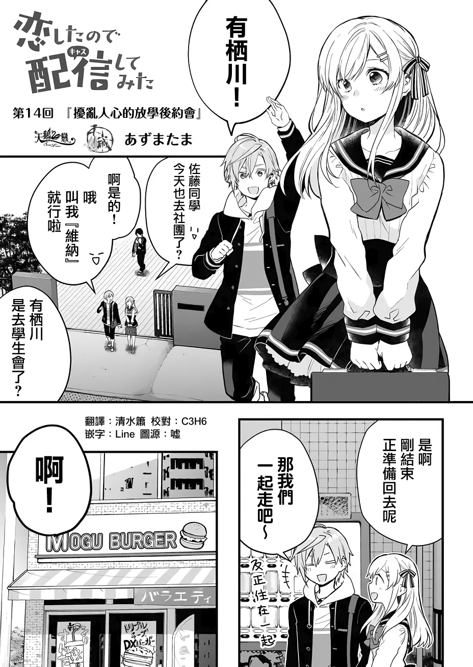 因为恋爱于是开始直播韩漫全集-第14话无删减无遮挡章节图片 