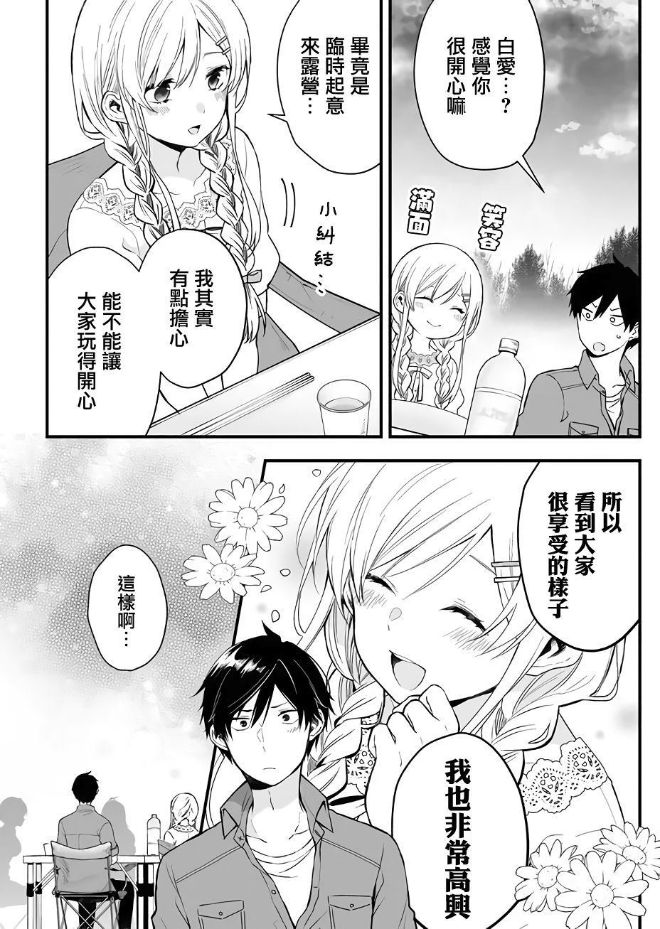 因为恋爱于是开始直播韩漫全集-第15话无删减无遮挡章节图片 