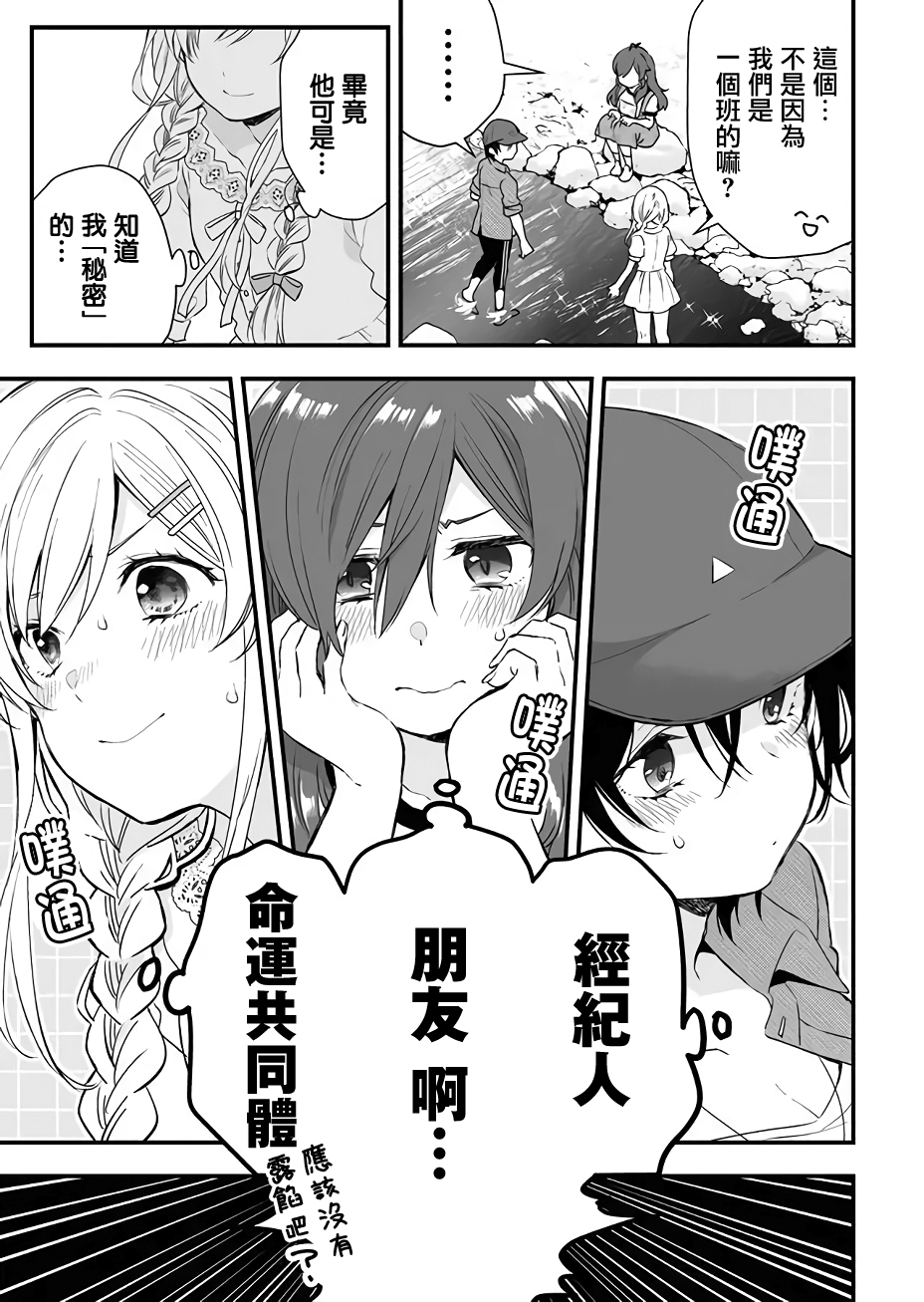 因为恋爱于是开始直播韩漫全集-第15话无删减无遮挡章节图片 