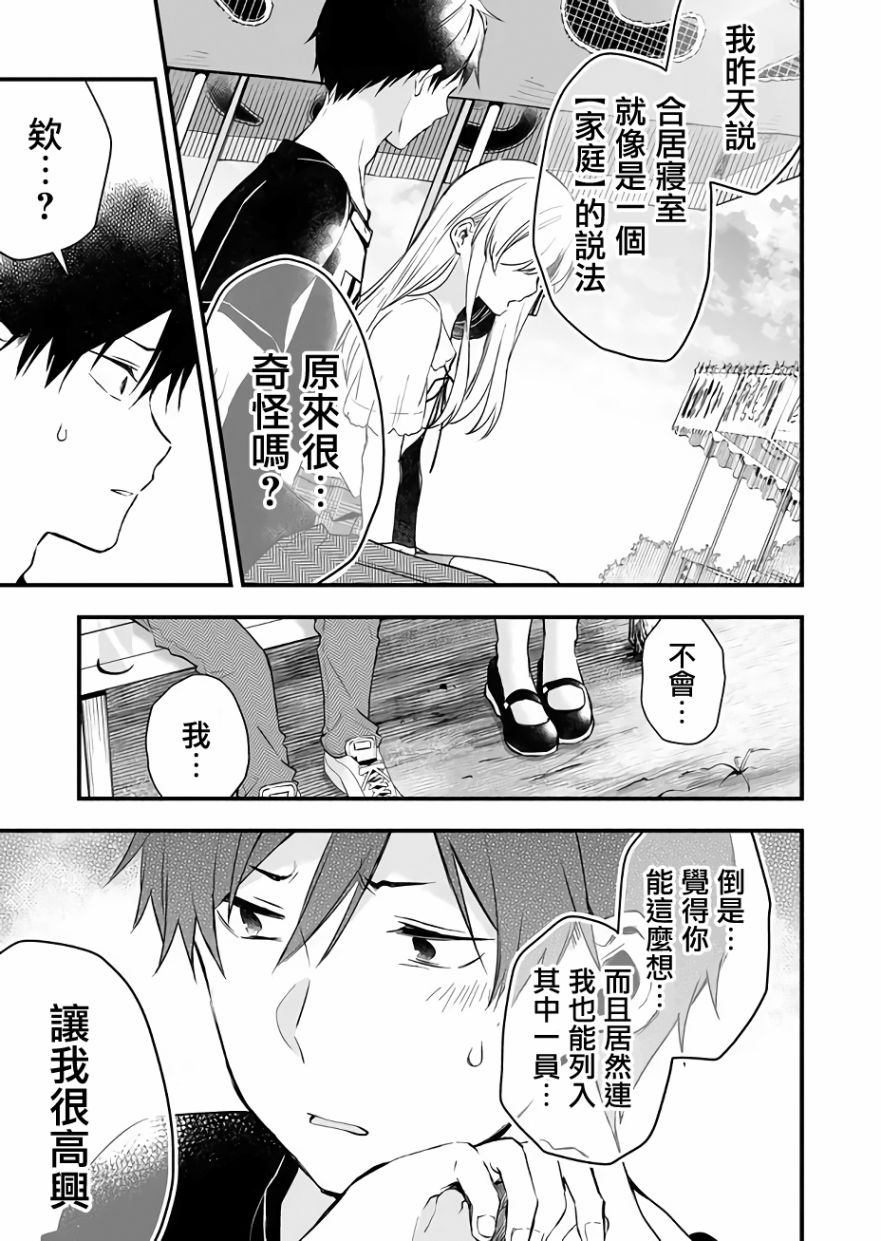 因为恋爱于是开始直播韩漫全集-第16话无删减无遮挡章节图片 