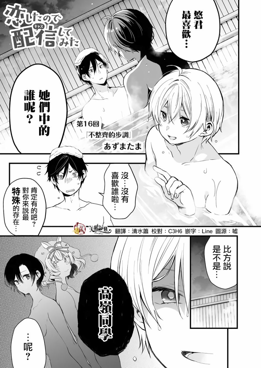 因为恋爱于是开始直播韩漫全集-第16话无删减无遮挡章节图片 