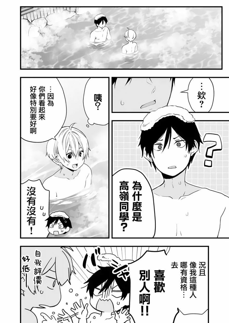因为恋爱于是开始直播韩漫全集-第16话无删减无遮挡章节图片 
