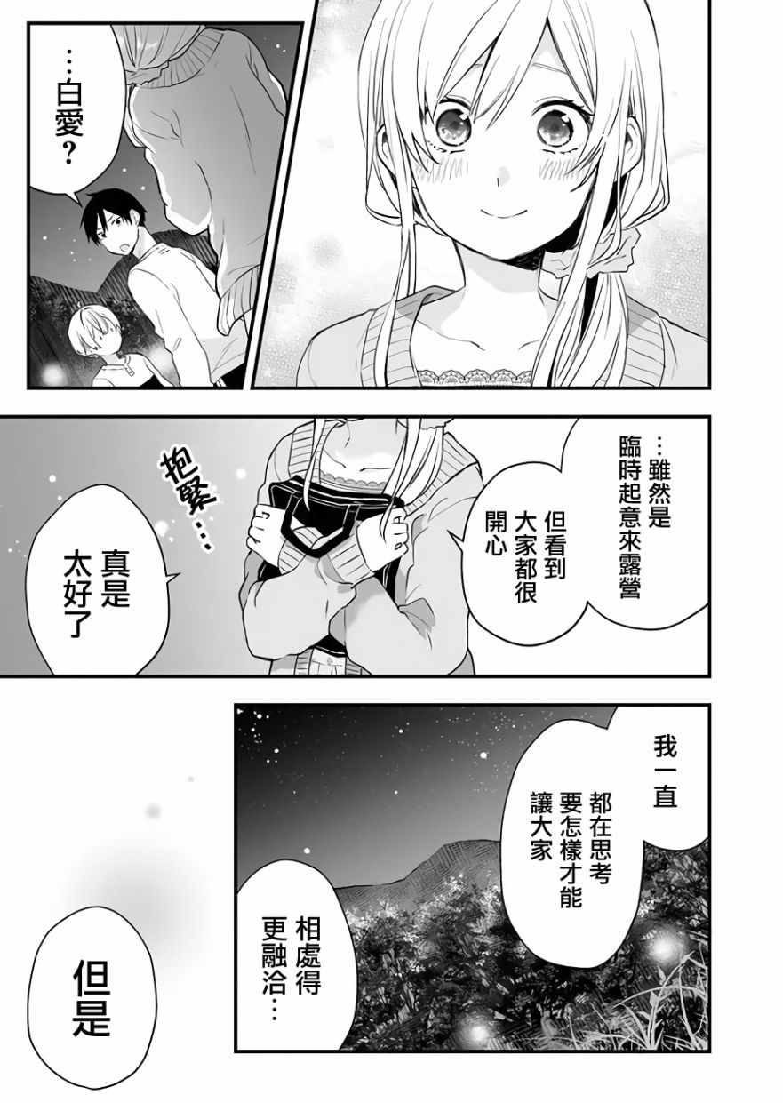 因为恋爱于是开始直播韩漫全集-第16话无删减无遮挡章节图片 