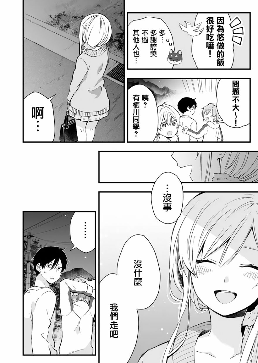 因为恋爱于是开始直播韩漫全集-第16话无删减无遮挡章节图片 