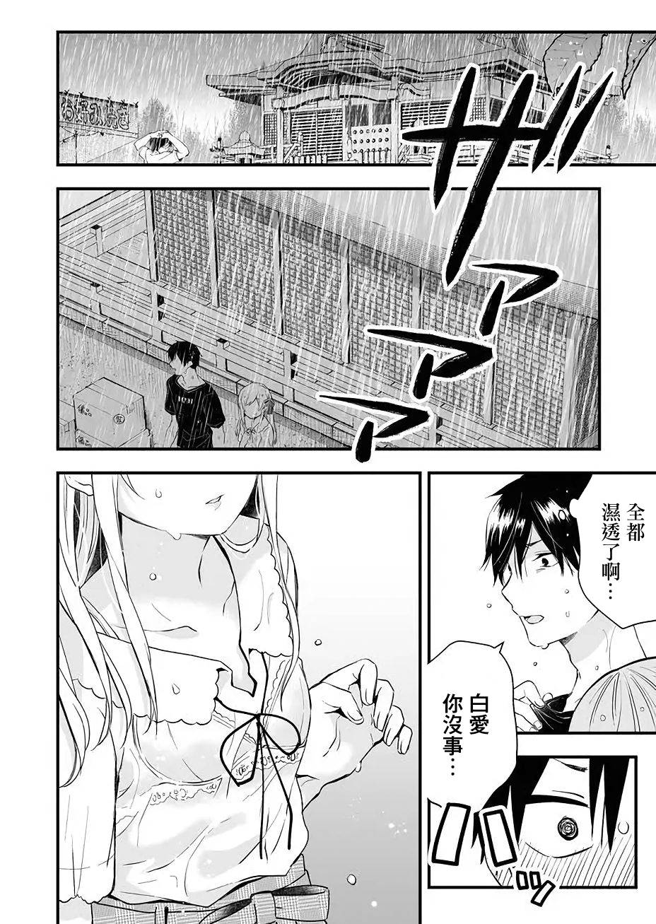 因为恋爱于是开始直播韩漫全集-第17话无删减无遮挡章节图片 