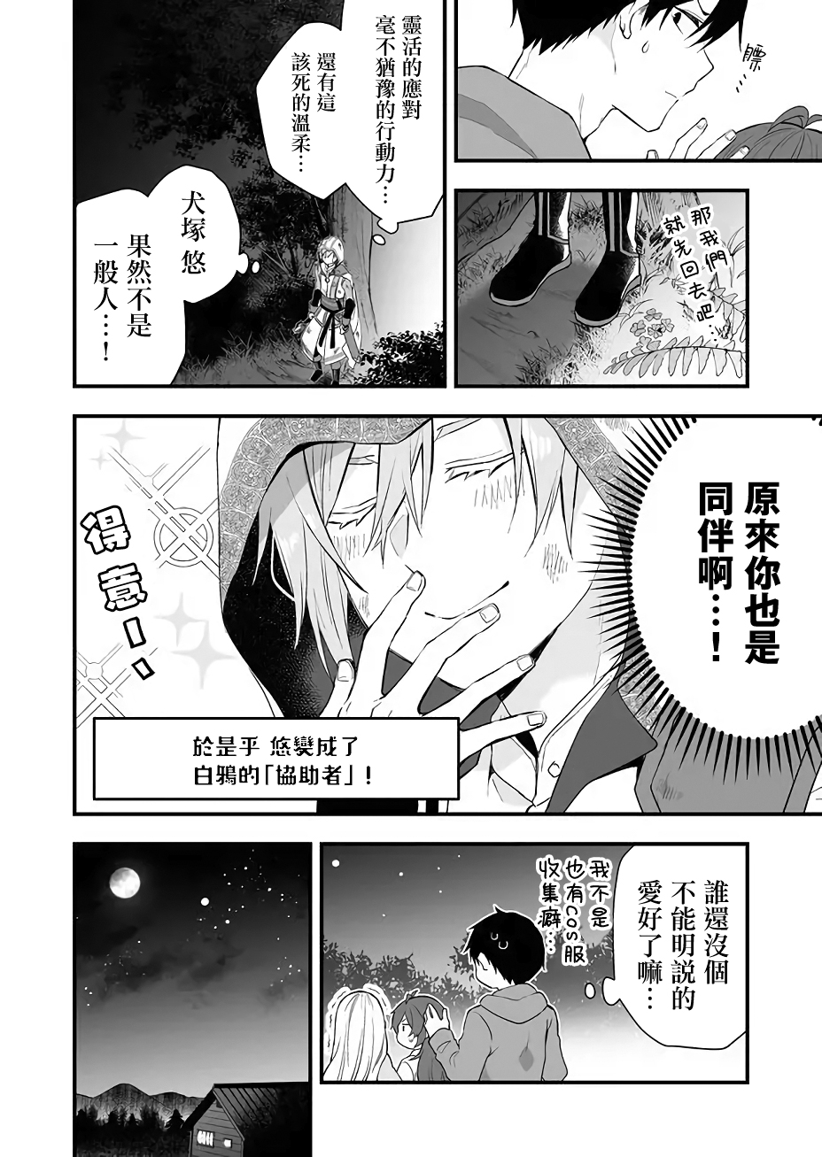 因为恋爱于是开始直播韩漫全集-第18话无删减无遮挡章节图片 