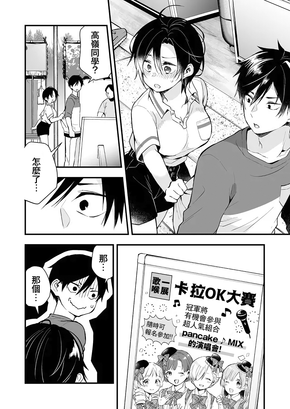 因为恋爱于是开始直播韩漫全集-第18话无删减无遮挡章节图片 