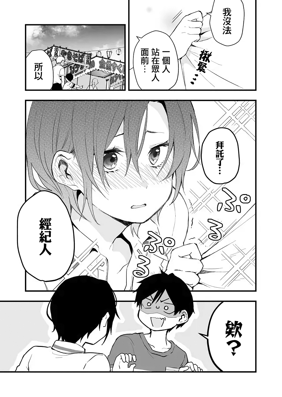 因为恋爱于是开始直播韩漫全集-第18话无删减无遮挡章节图片 
