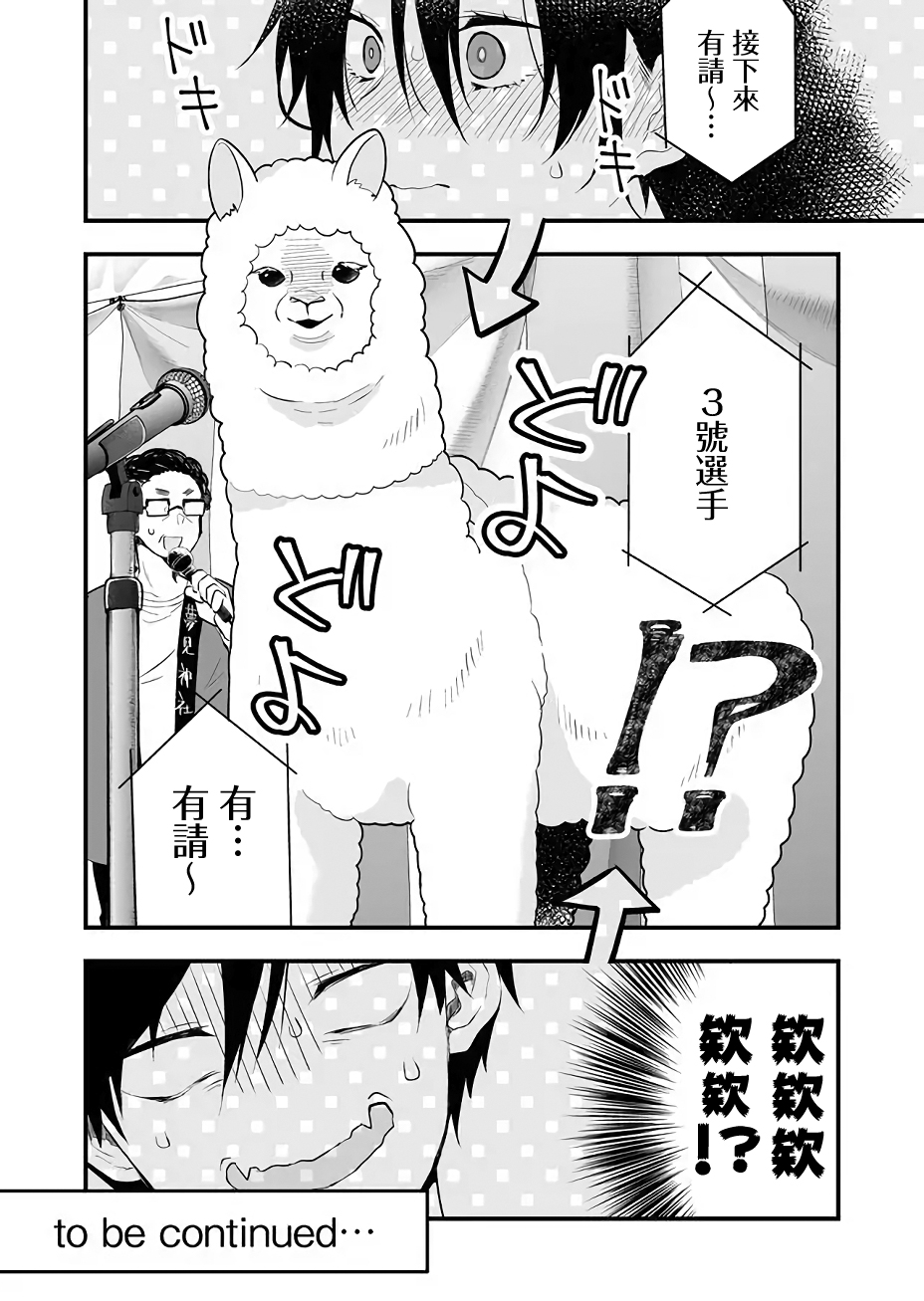 因为恋爱于是开始直播韩漫全集-第18话无删减无遮挡章节图片 