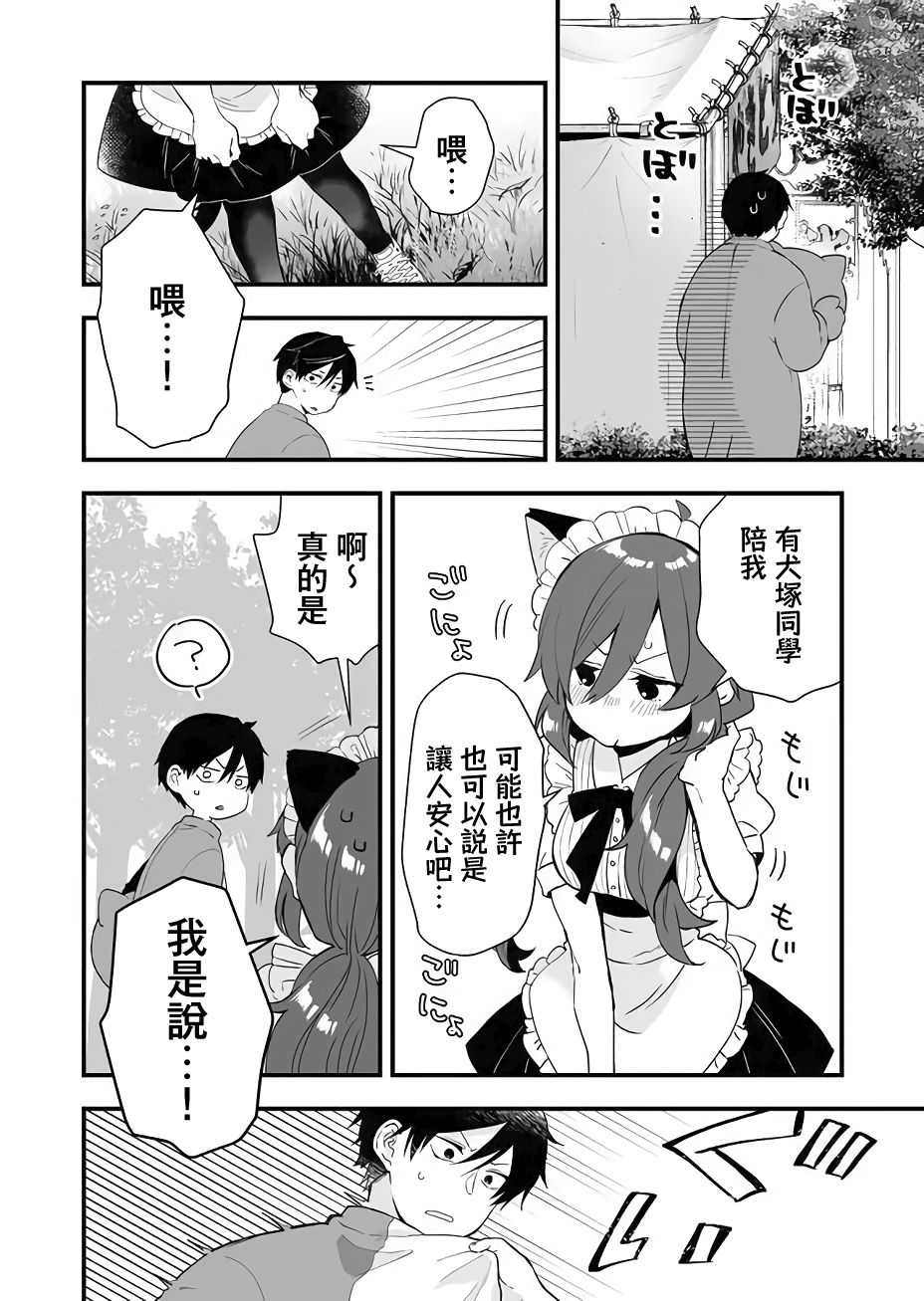 因为恋爱于是开始直播韩漫全集-第20话无删减无遮挡章节图片 