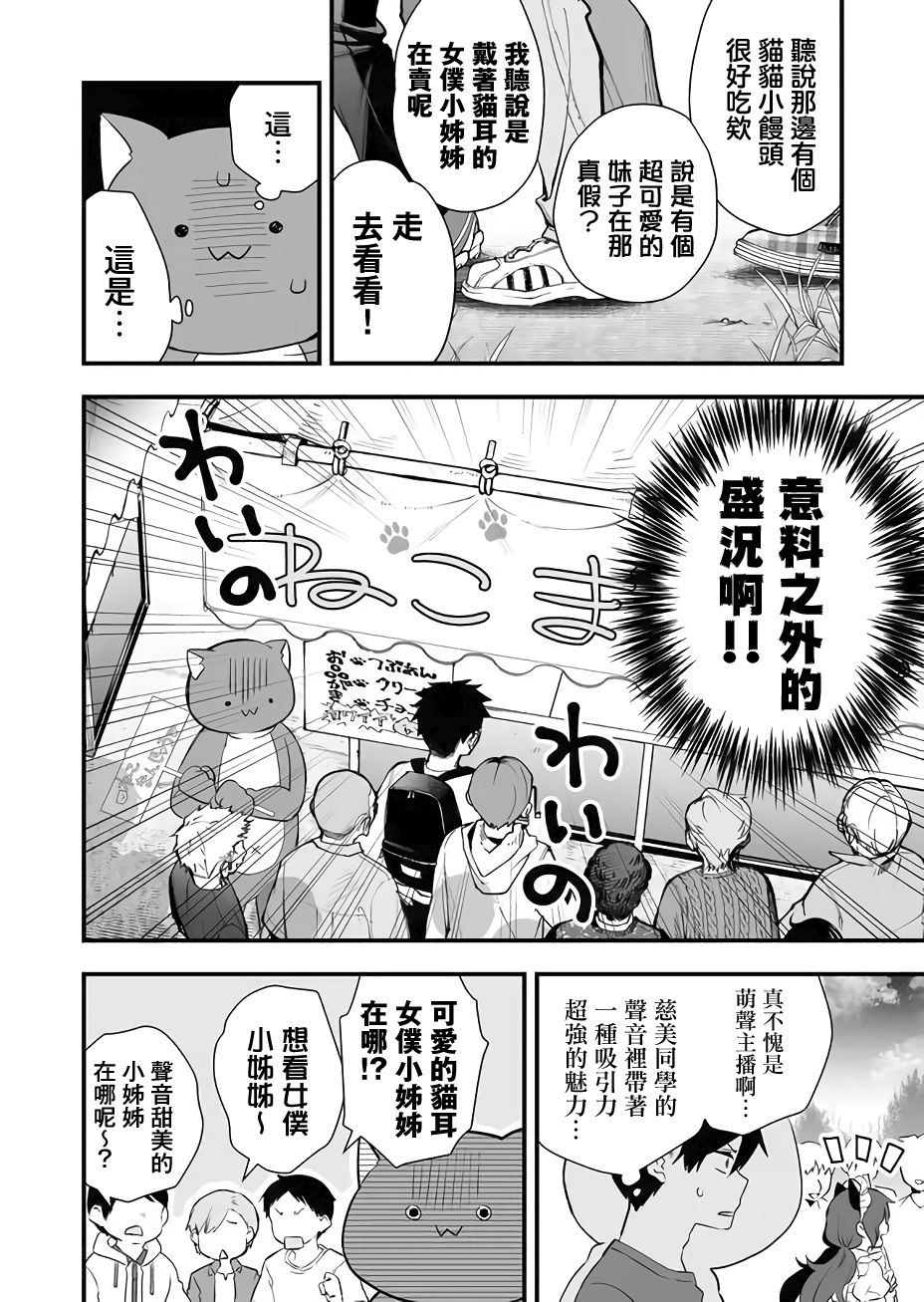 因为恋爱于是开始直播韩漫全集-第20话无删减无遮挡章节图片 