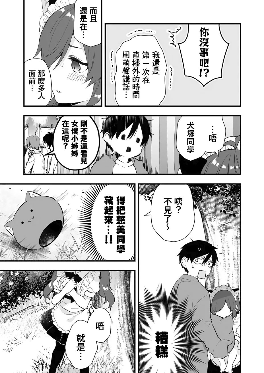 因为恋爱于是开始直播韩漫全集-第20话无删减无遮挡章节图片 