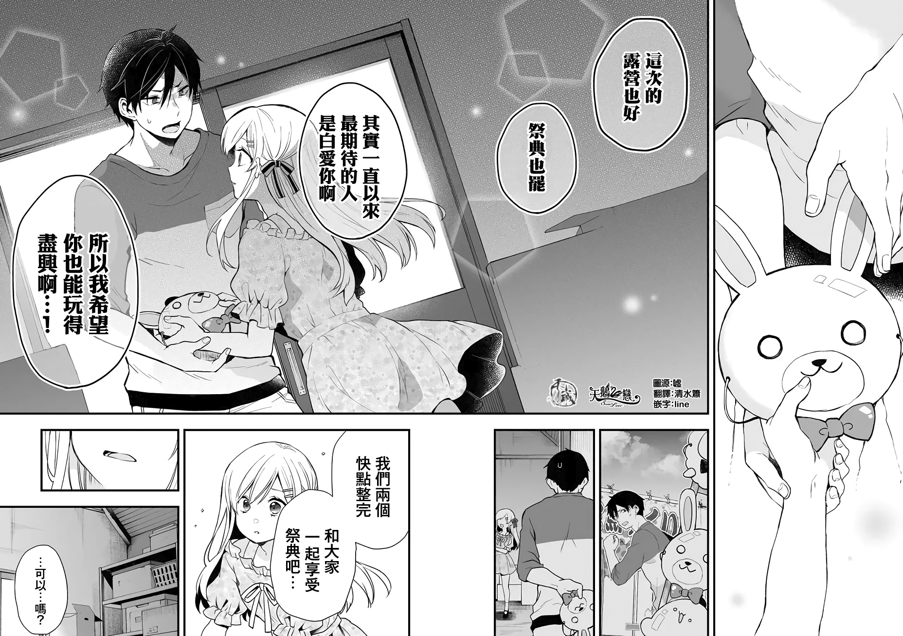 因为恋爱于是开始直播韩漫全集-第21话无删减无遮挡章节图片 