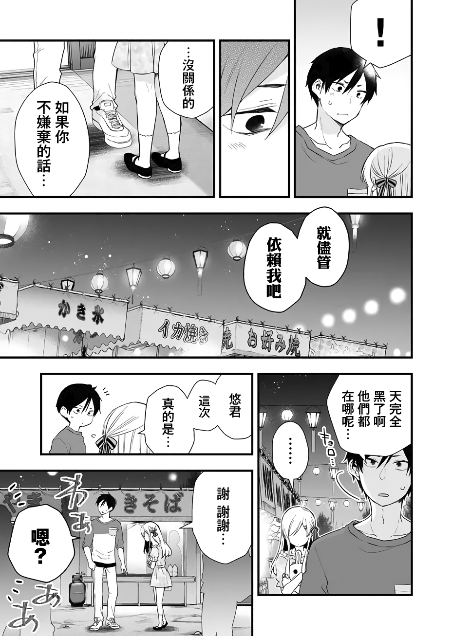 因为恋爱于是开始直播韩漫全集-第21话无删减无遮挡章节图片 