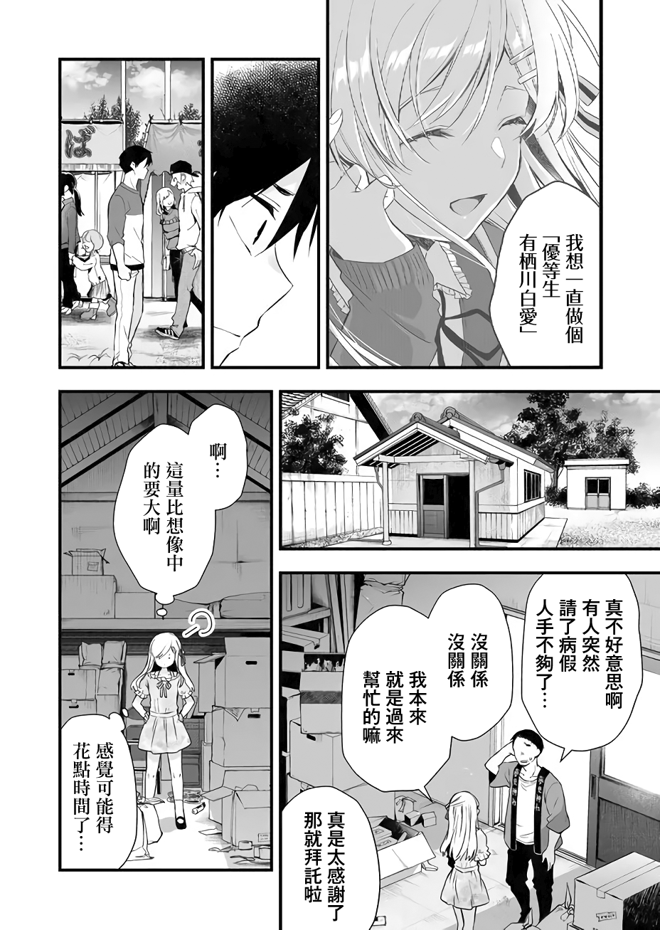 因为恋爱于是开始直播韩漫全集-第21话无删减无遮挡章节图片 