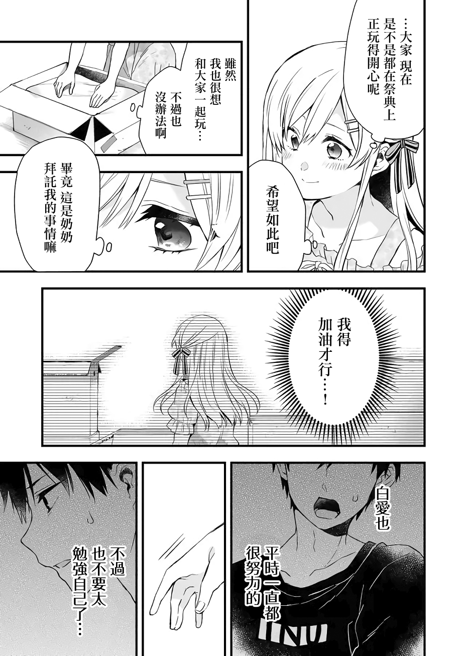 因为恋爱于是开始直播韩漫全集-第21话无删减无遮挡章节图片 