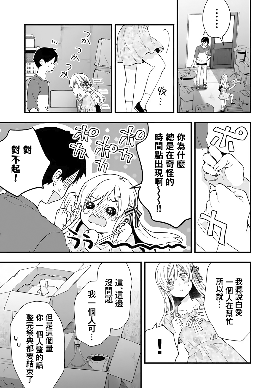 因为恋爱于是开始直播韩漫全集-第21话无删减无遮挡章节图片 