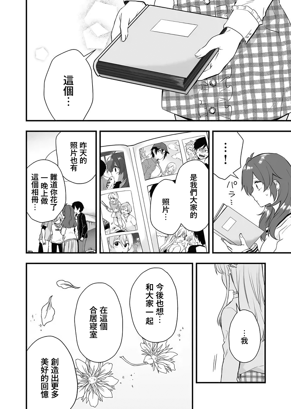 因为恋爱于是开始直播韩漫全集-第22话无删减无遮挡章节图片 