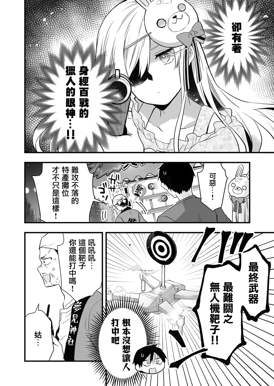 因为恋爱于是开始直播韩漫全集-第22话无删减无遮挡章节图片 