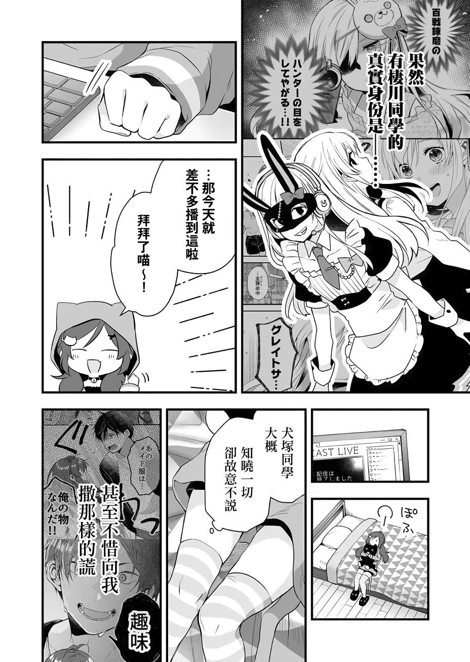 因为恋爱于是开始直播韩漫全集-第23话无删减无遮挡章节图片 