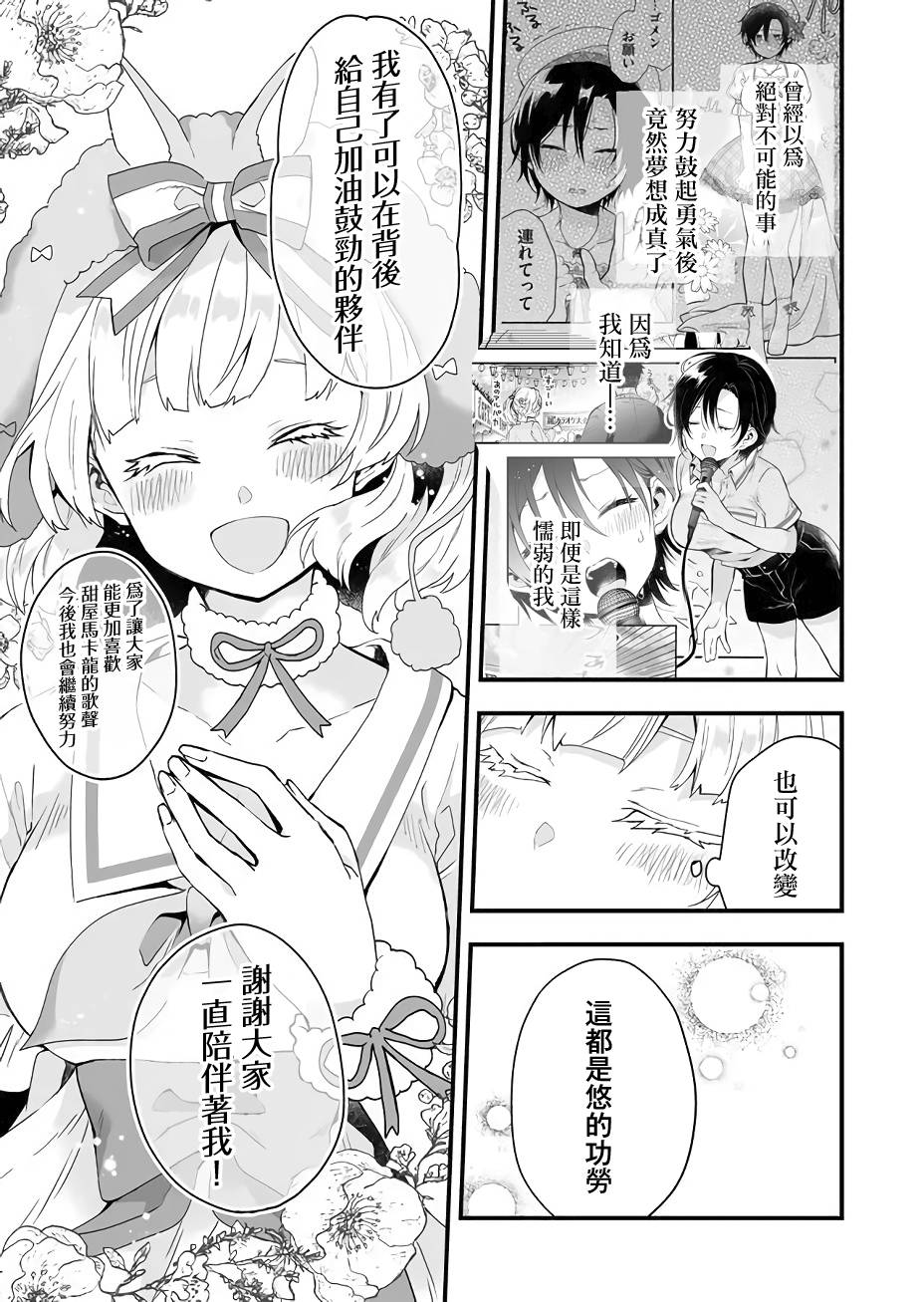 因为恋爱于是开始直播韩漫全集-第23话无删减无遮挡章节图片 