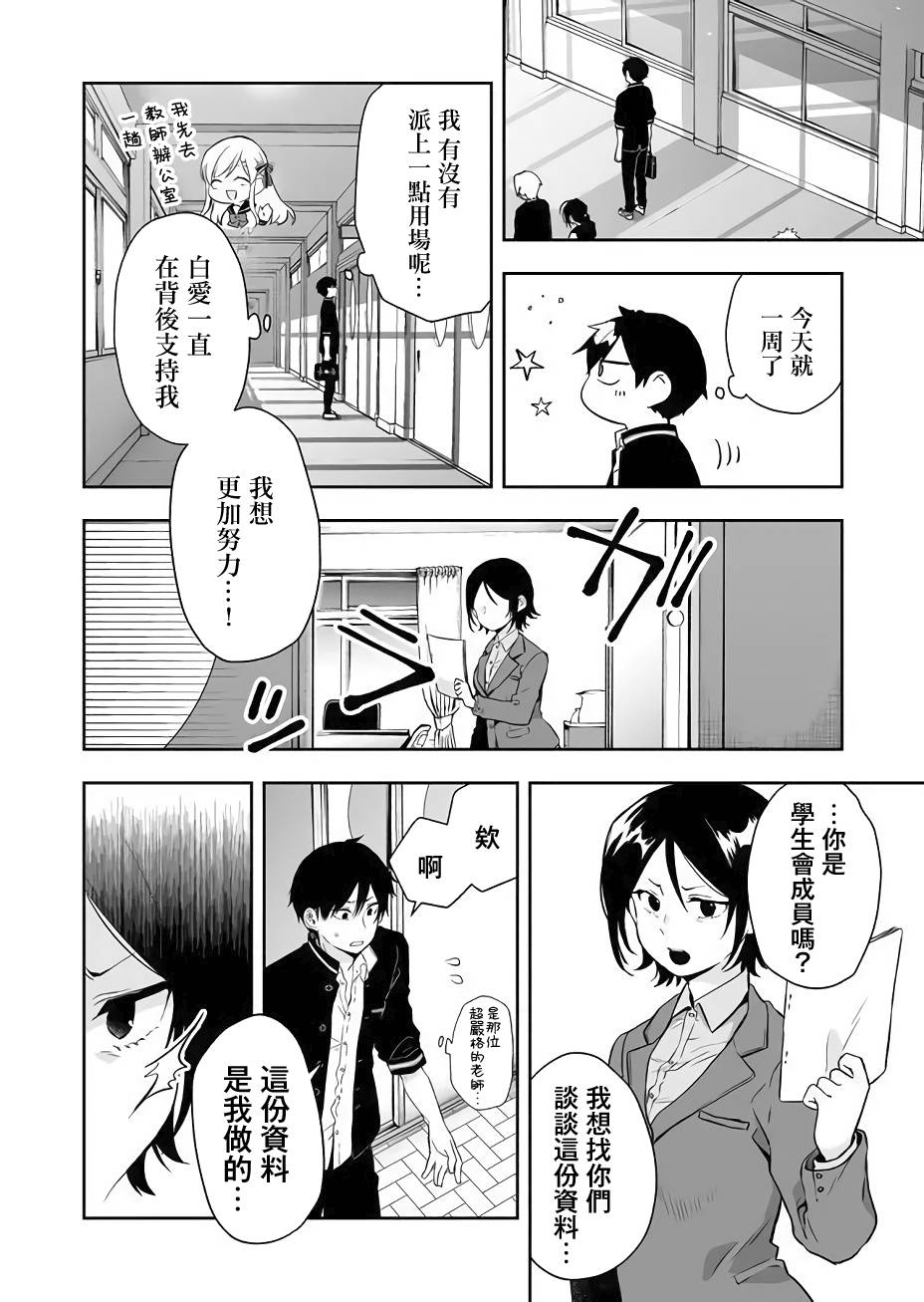 因为恋爱于是开始直播韩漫全集-第24话无删减无遮挡章节图片 