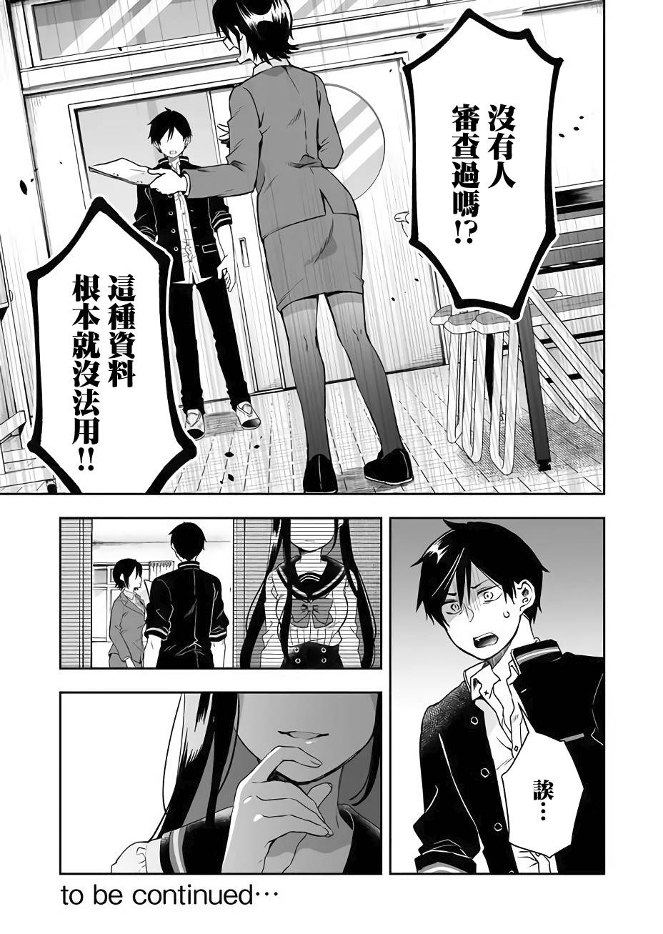 因为恋爱于是开始直播韩漫全集-第24话无删减无遮挡章节图片 