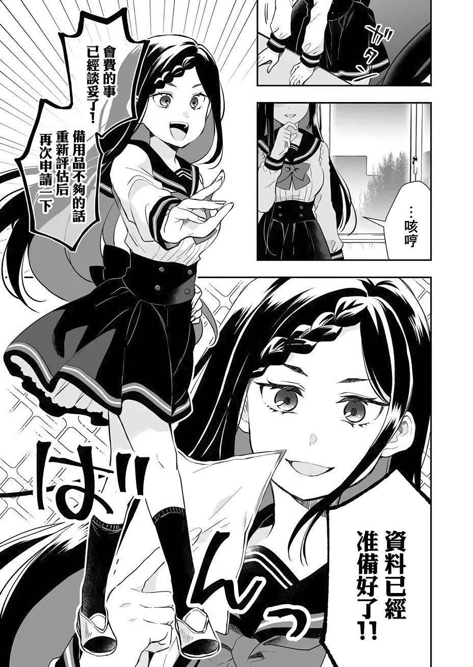 因为恋爱于是开始直播韩漫全集-第24话无删减无遮挡章节图片 