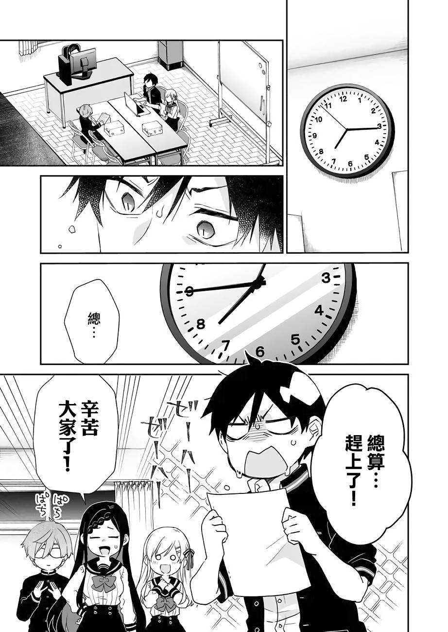 因为恋爱于是开始直播韩漫全集-第25话无删减无遮挡章节图片 